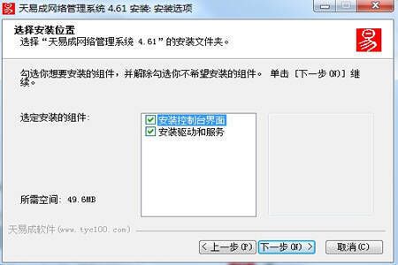 安装组件选择界面