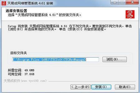 软件安装目录选择界面