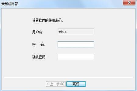 软件使用密码设置界面