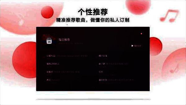 网易云音乐TV版界面截图