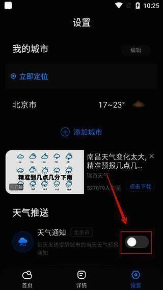 天气通知界面图片