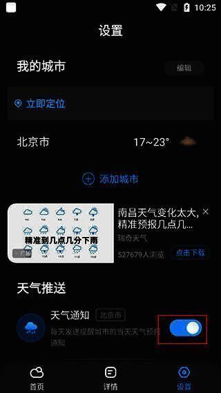 开启天气提醒界面图片