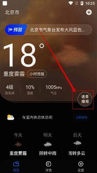 语音播报按钮界面图片