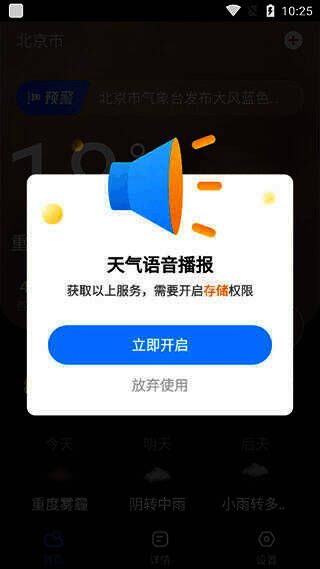 开启语音播报后界面图片