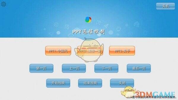 PPT远程控制软件截图