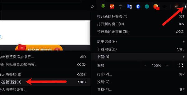进入书签管理器操作图