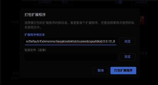 打包扩展程序操作图