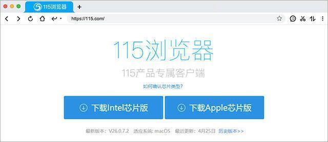 115浏览器for mac版展示图
