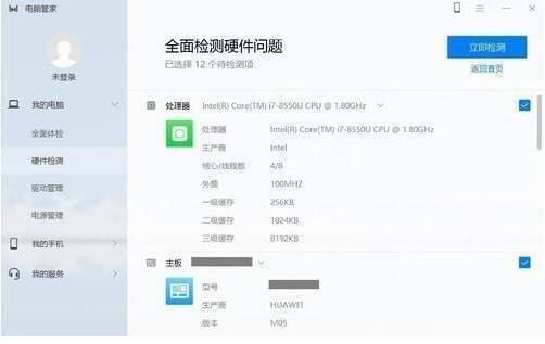 硬件检测界面图