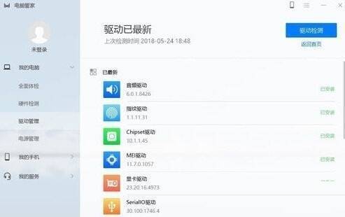 驱动管理界面图