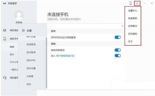 设置中心界面图