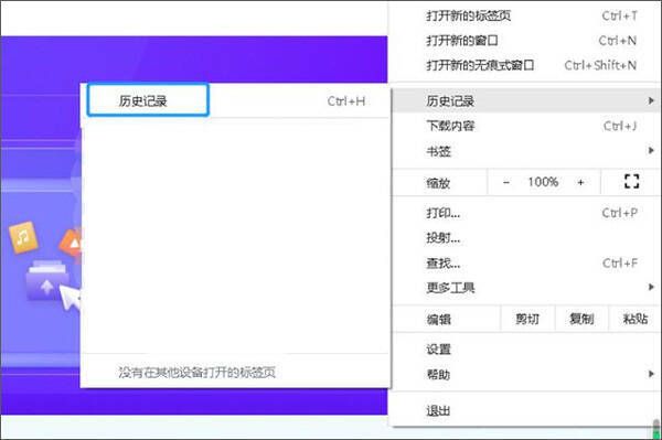 再次点击历史记录