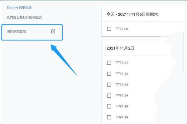 选择清除浏览数据