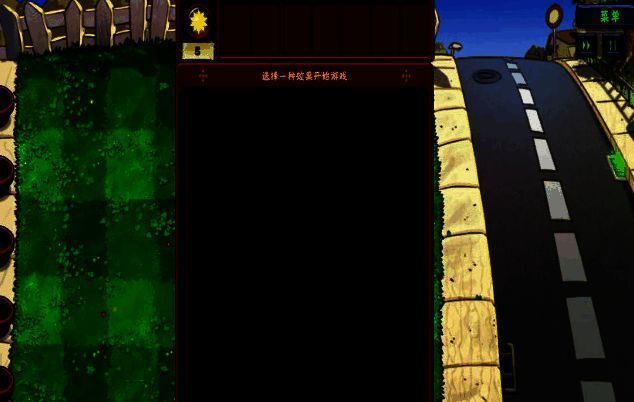 pvz金铲铲版游戏画面