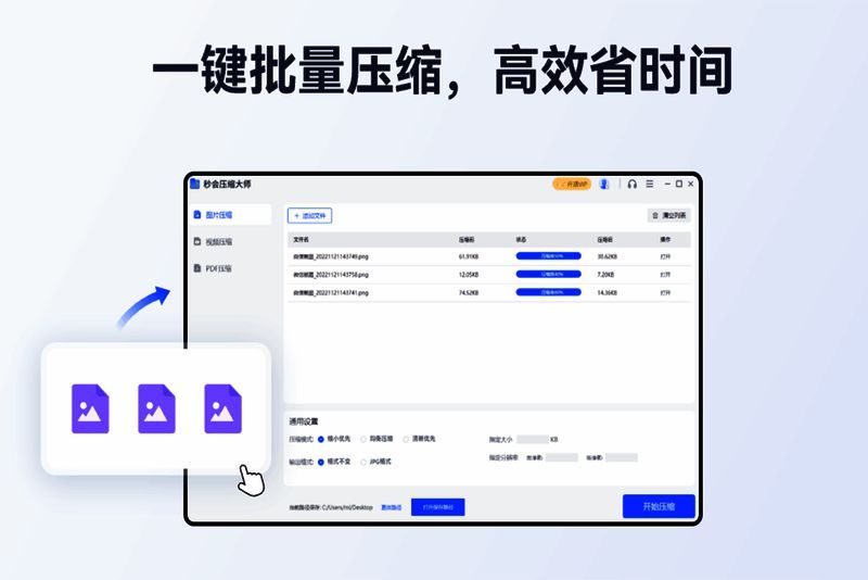 秒会压缩大师相关展示图1