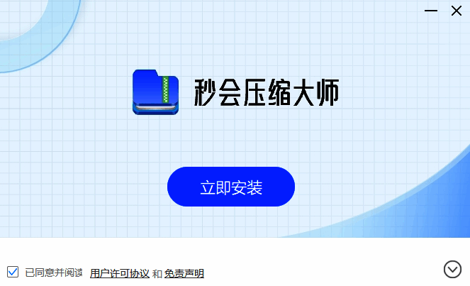 秒会压缩大师下载安装包界面图
