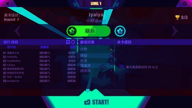 关卡和难度选择界面