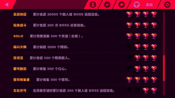 前期成就和奖杯界面