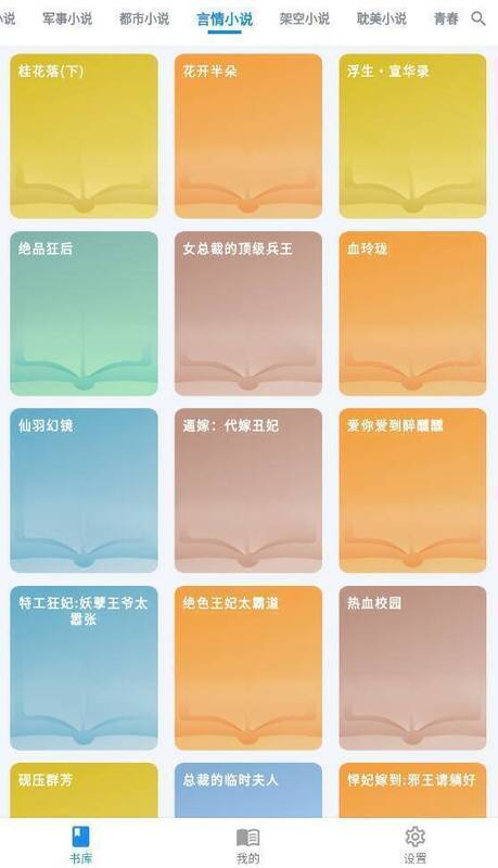 雪阁小说界面图