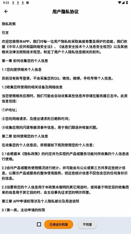 同意协议界面图