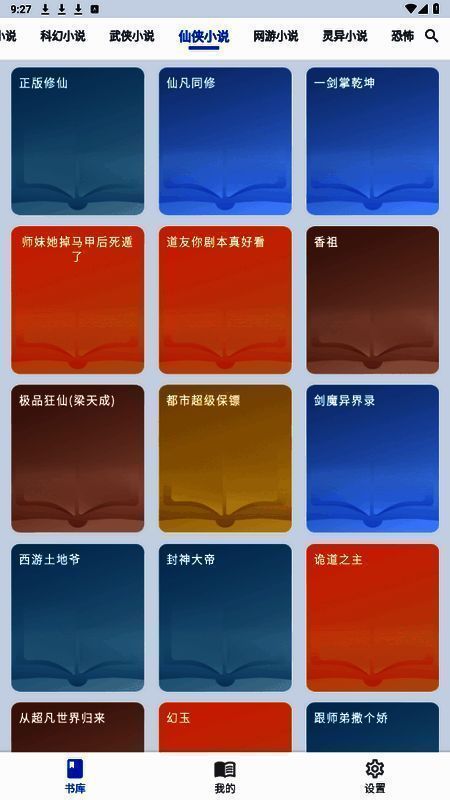 书源选择界面图