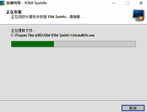 安装进行中界面图