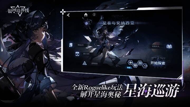 银河境界线游戏画面