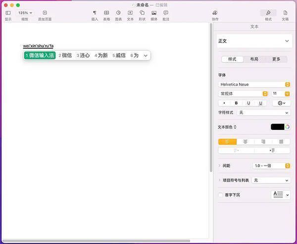 微信键盘 Mac 版界面展示