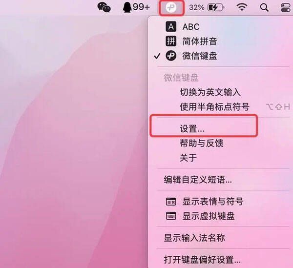 微信输入法设置按钮位置