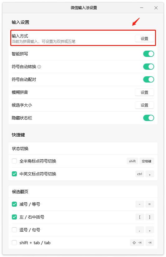 输入方式设置入口