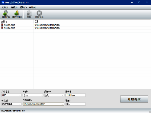 神奇电影原声提取软件相关界面图