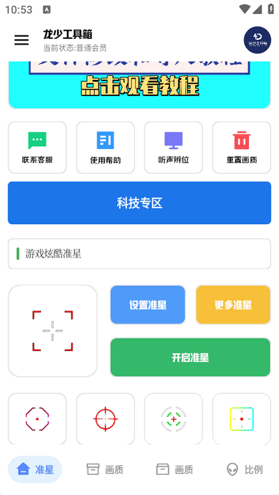 软件首页设置准星界面