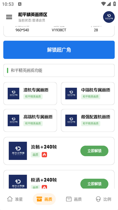软件更换画质界面