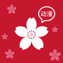 樱花动漫 V1.54