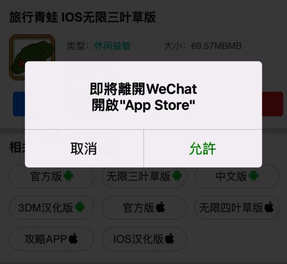 苹果手机下载提示图1