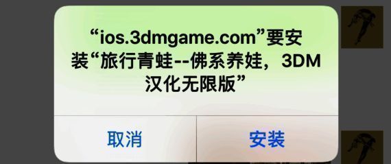 苹果手机下载提示图2