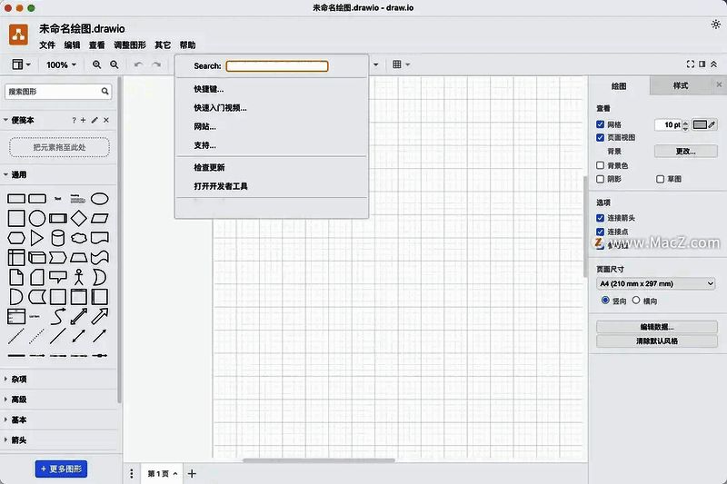 Drawio Mac版软件界面示例