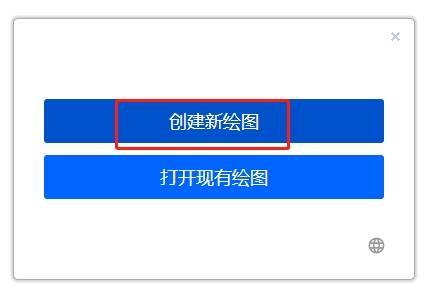 点击创建新绘图按钮界面