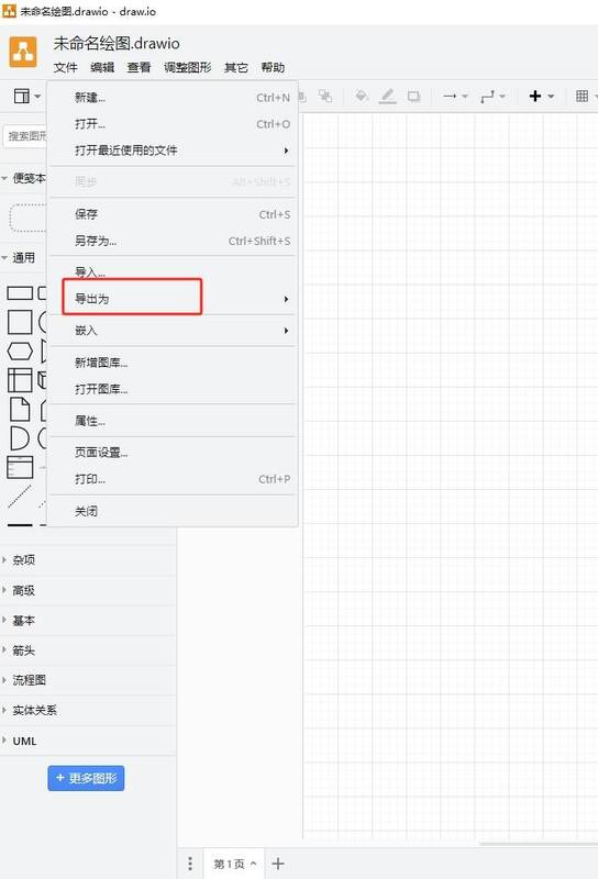 选择导出为选项界面