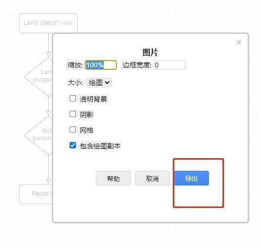 导出设置窗口界面