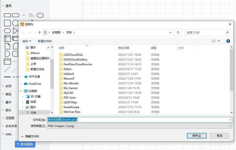 另存为窗口界面