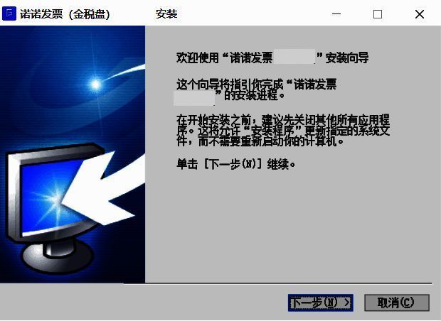 诺诺发票安装包下载图片