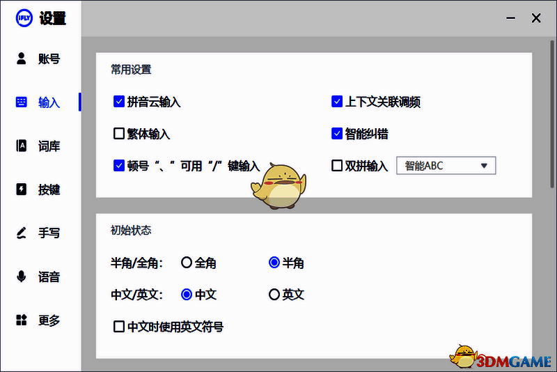 讯飞输入法软件截图1