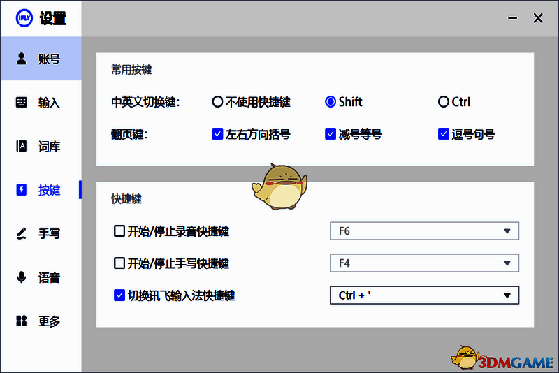讯飞输入法软件截图2
