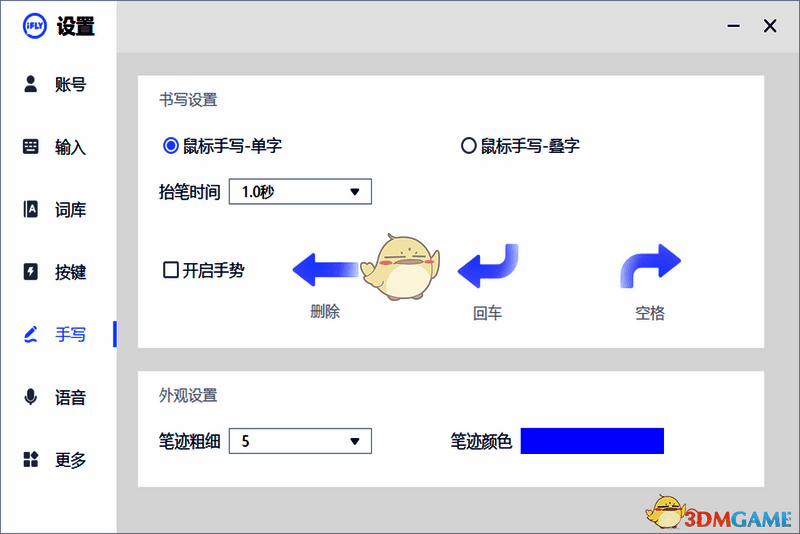 讯飞输入法软件截图3