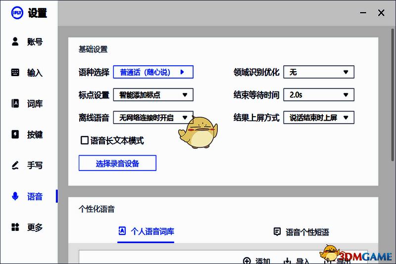 讯飞输入法软件截图4