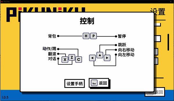 野餐大冒险键位界面