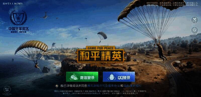 和平精英游戏画面