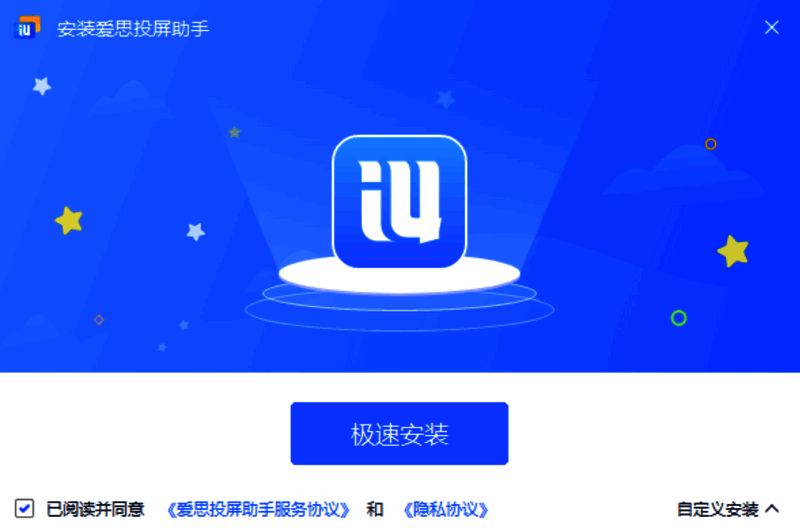 爱思投屏助手安装步骤图片1