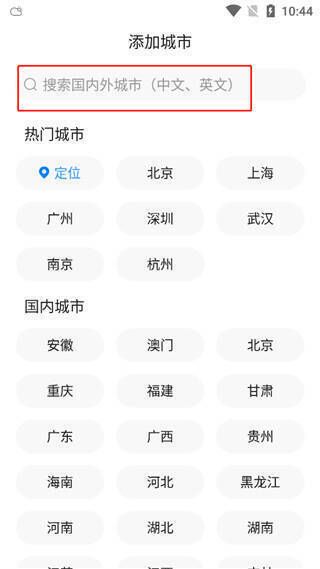 添加城市步骤图